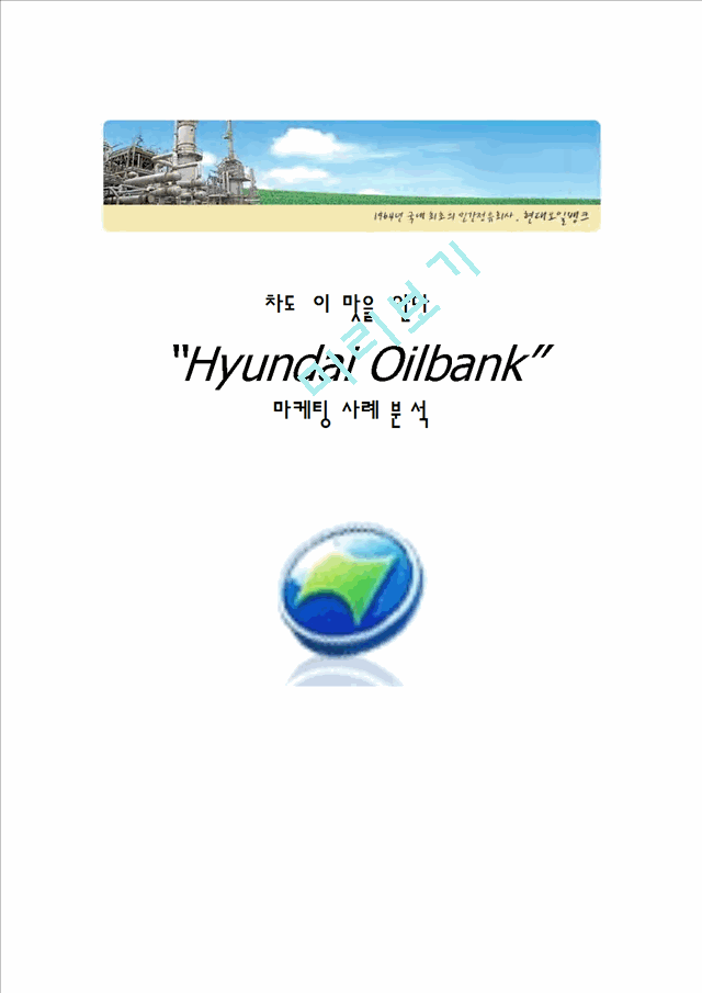 Hyundai Oilbank   (1 )